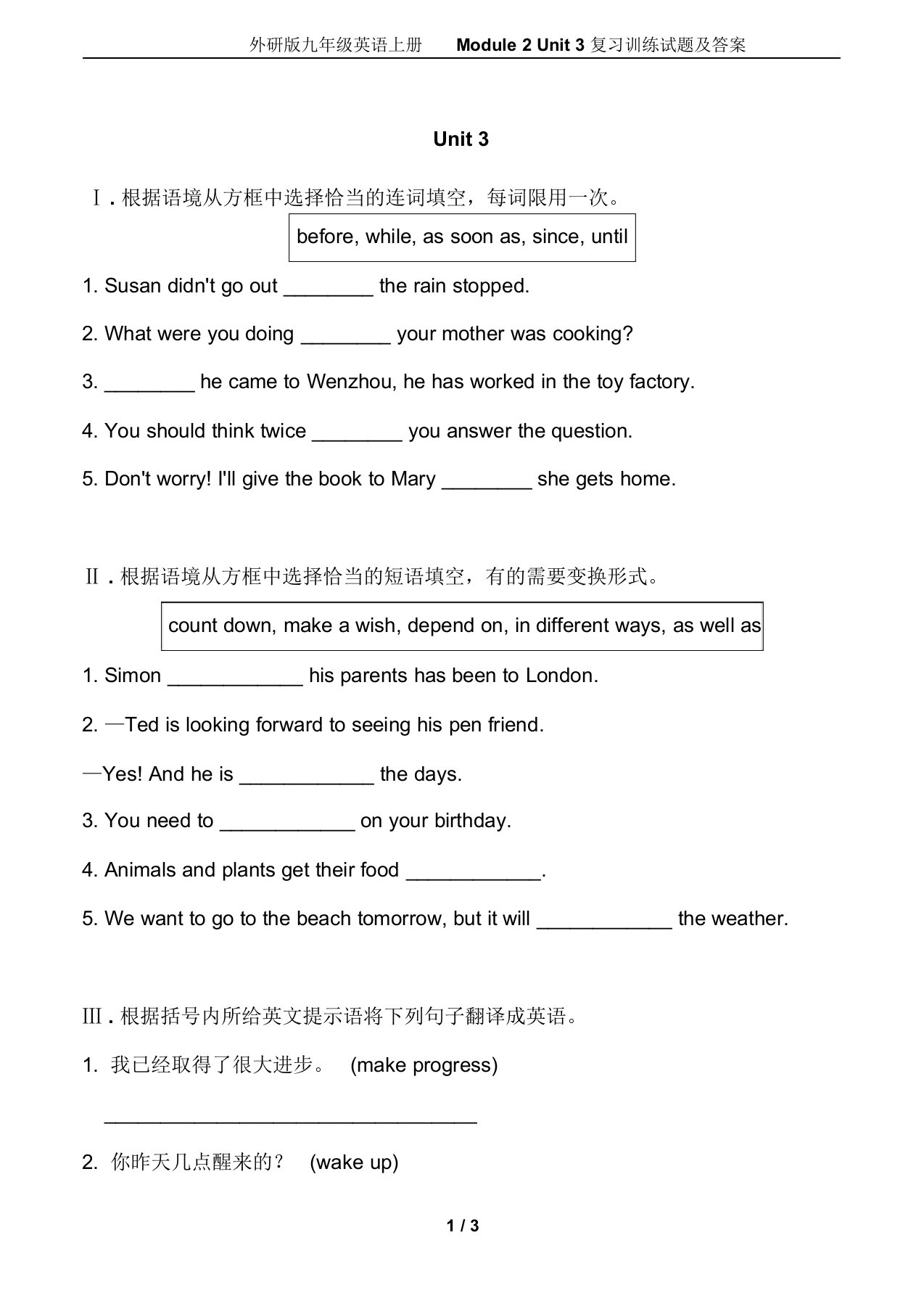 外研版九年级英语上册Module2Unit3复习训练试题及答案