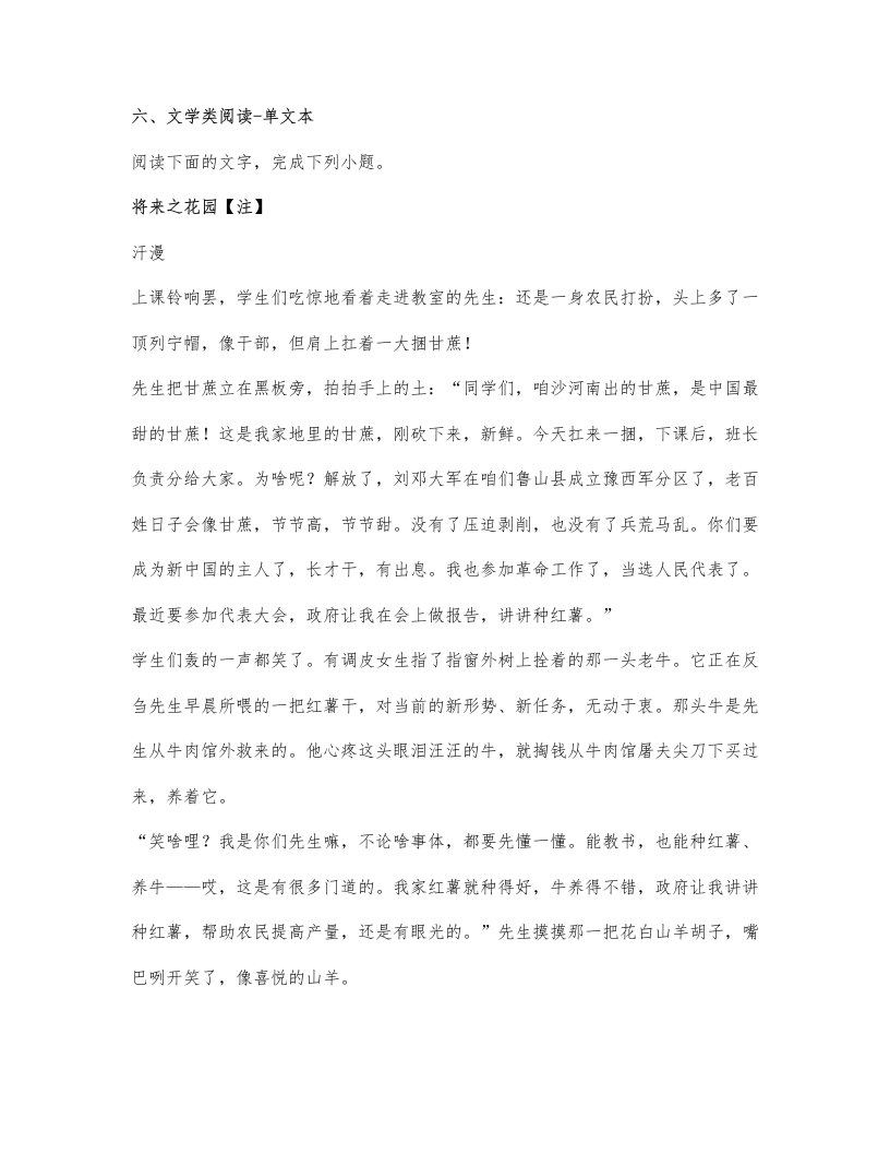 汗漫《将来之花园》阅读练习及答案