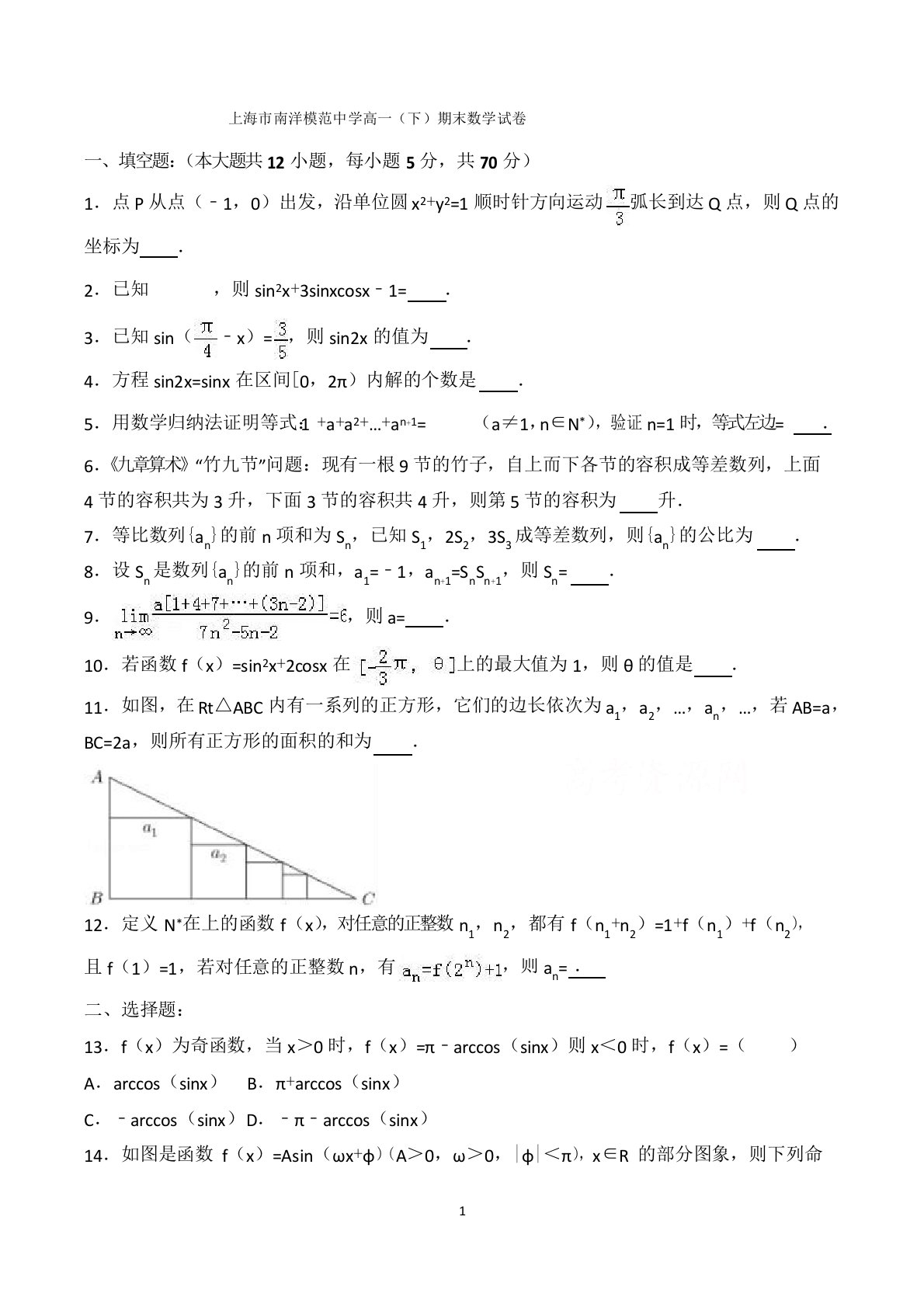 上海市高一下学期期末考试数学试题(共3套,含参考答案)