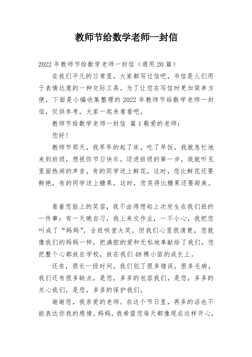 教师节给数学老师一封信_2