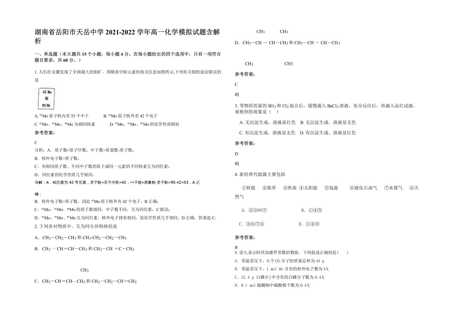 湖南省岳阳市天岳中学2021-2022学年高一化学模拟试题含解析