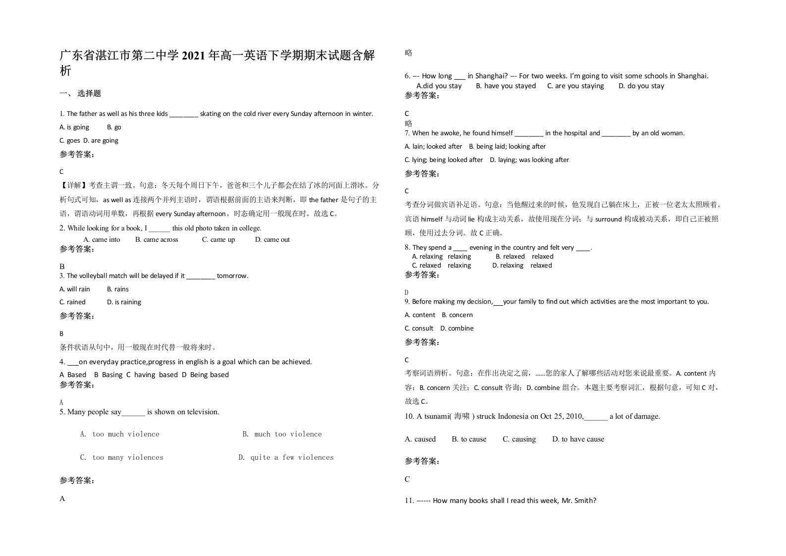 广东省湛江市第二中学2021年高一英语下学期期末试题含解析