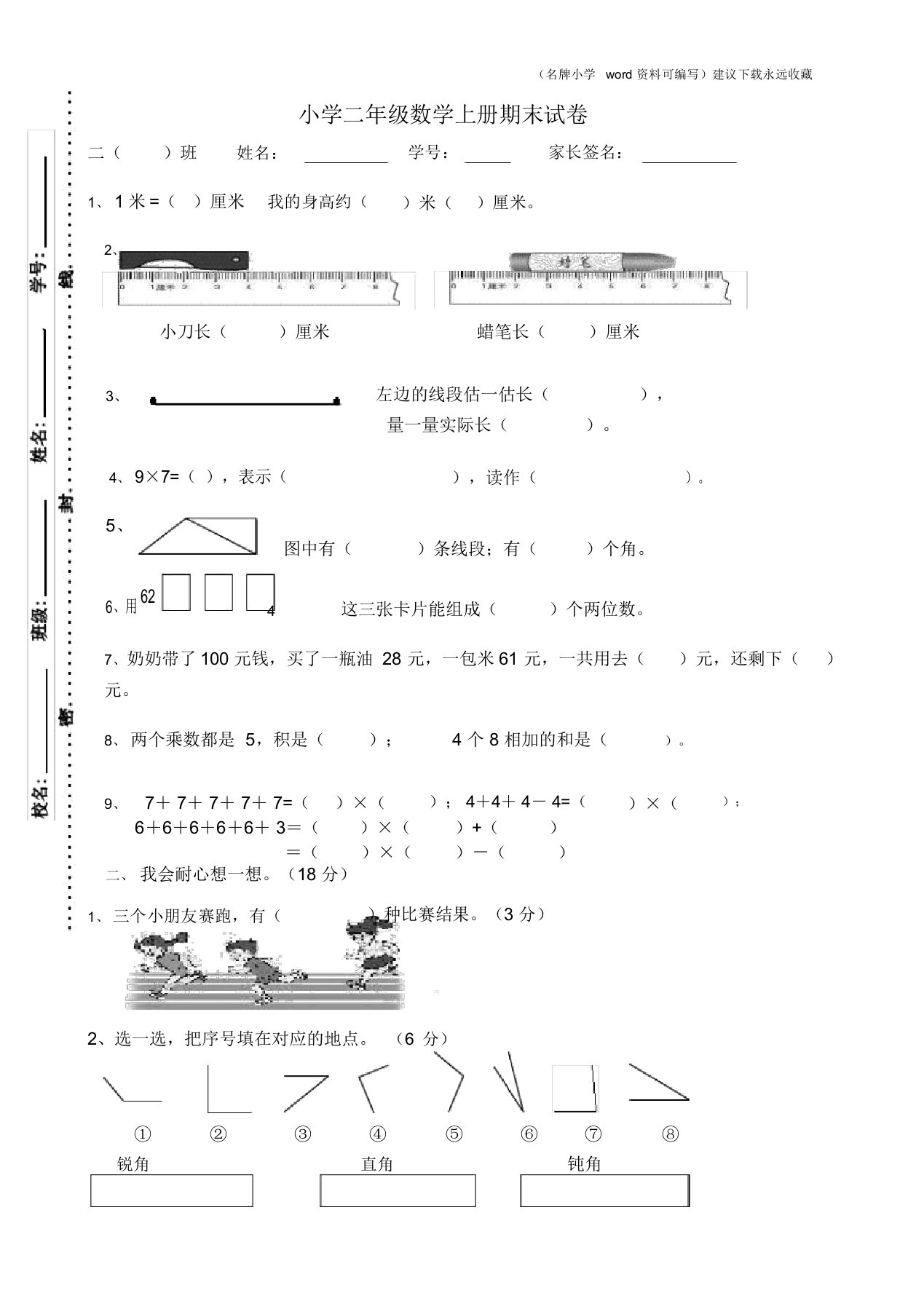 2020年人教版小学数学二年级上册期末试卷10