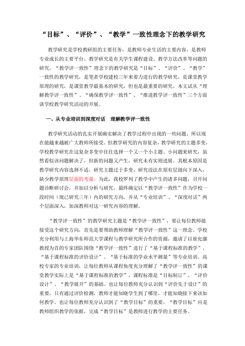 目标教学评价一致性--业务学习材料