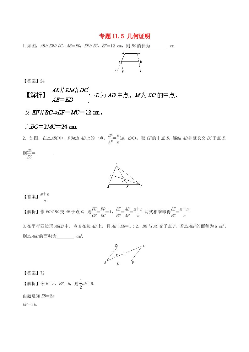 江苏版高考数学一轮复习专题11.5几何证明练理