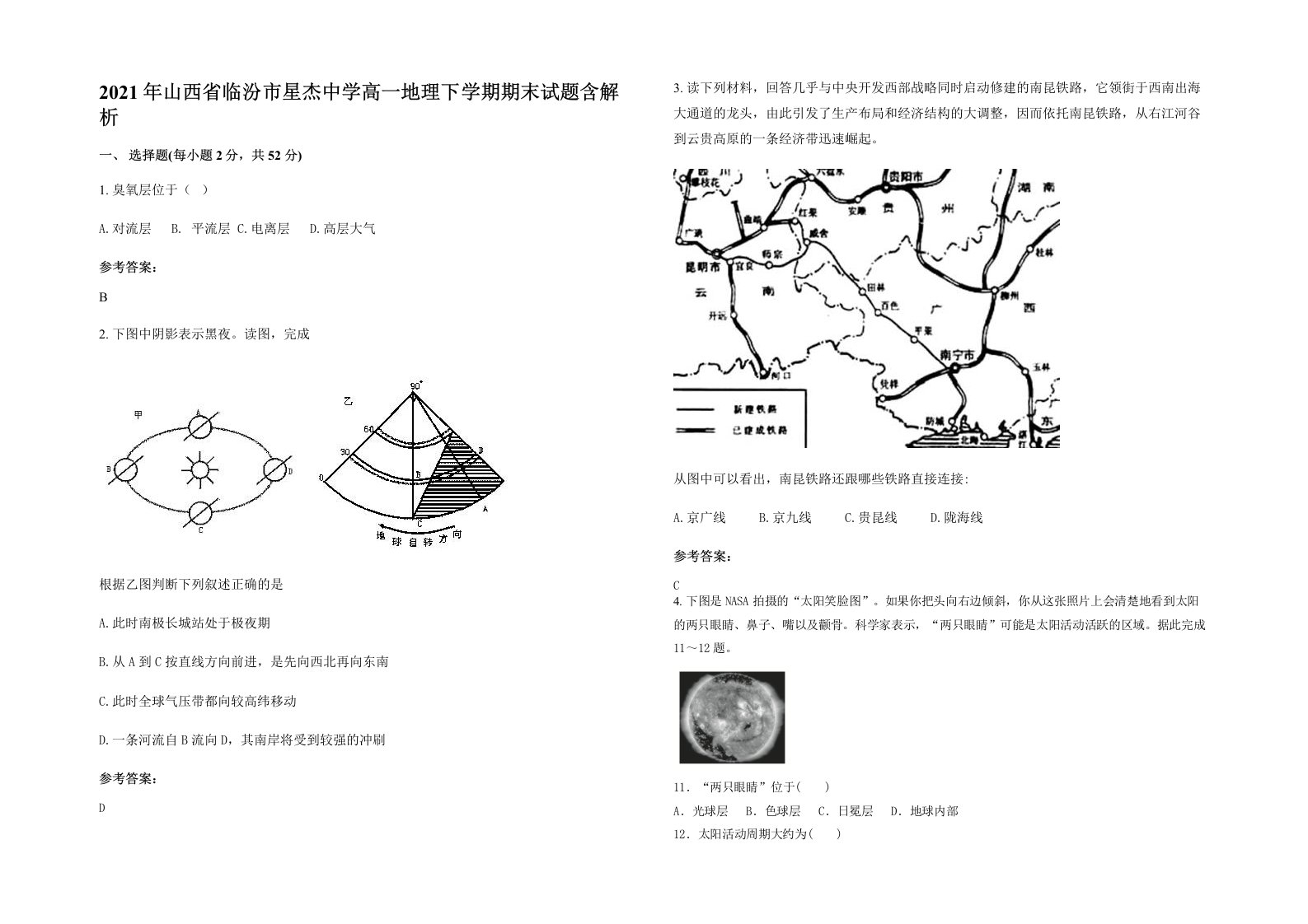 2021年山西省临汾市星杰中学高一地理下学期期末试题含解析