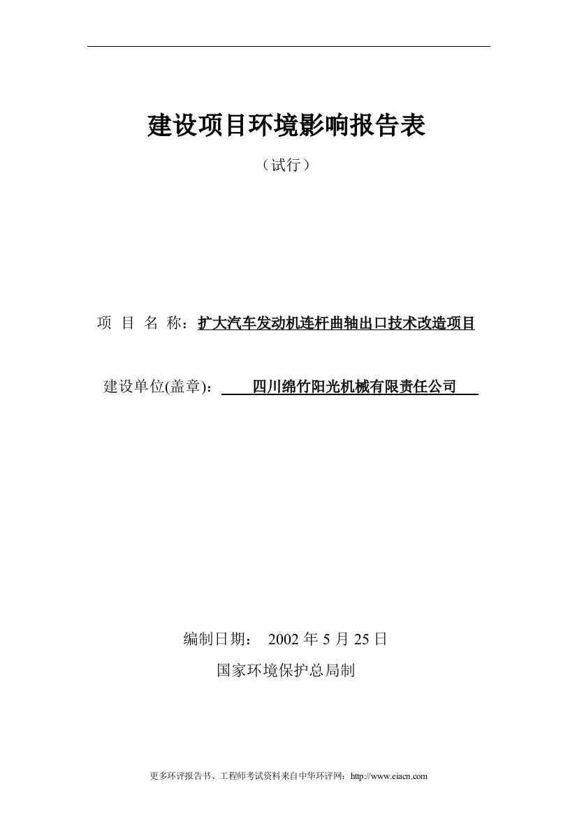 阳光机械项目申请建设环境影响评估报告表