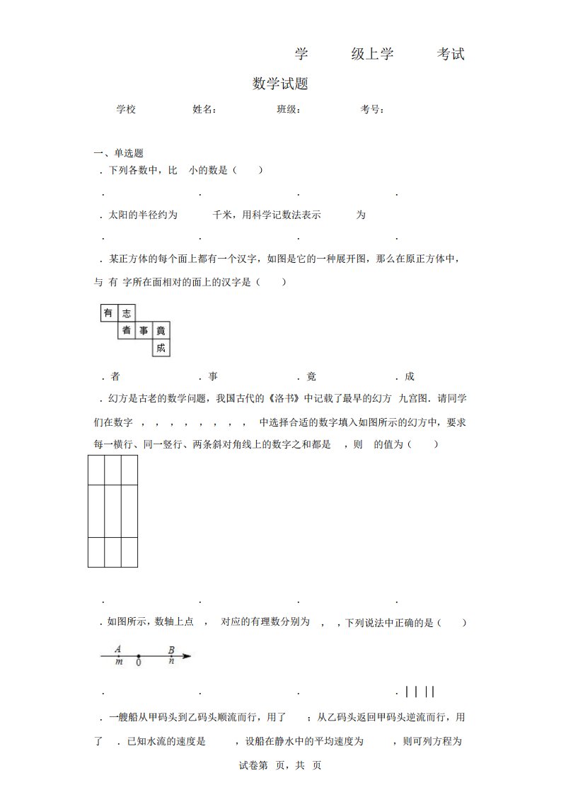 2023学年七年级上学期期末考试数学试题(含答案解析)