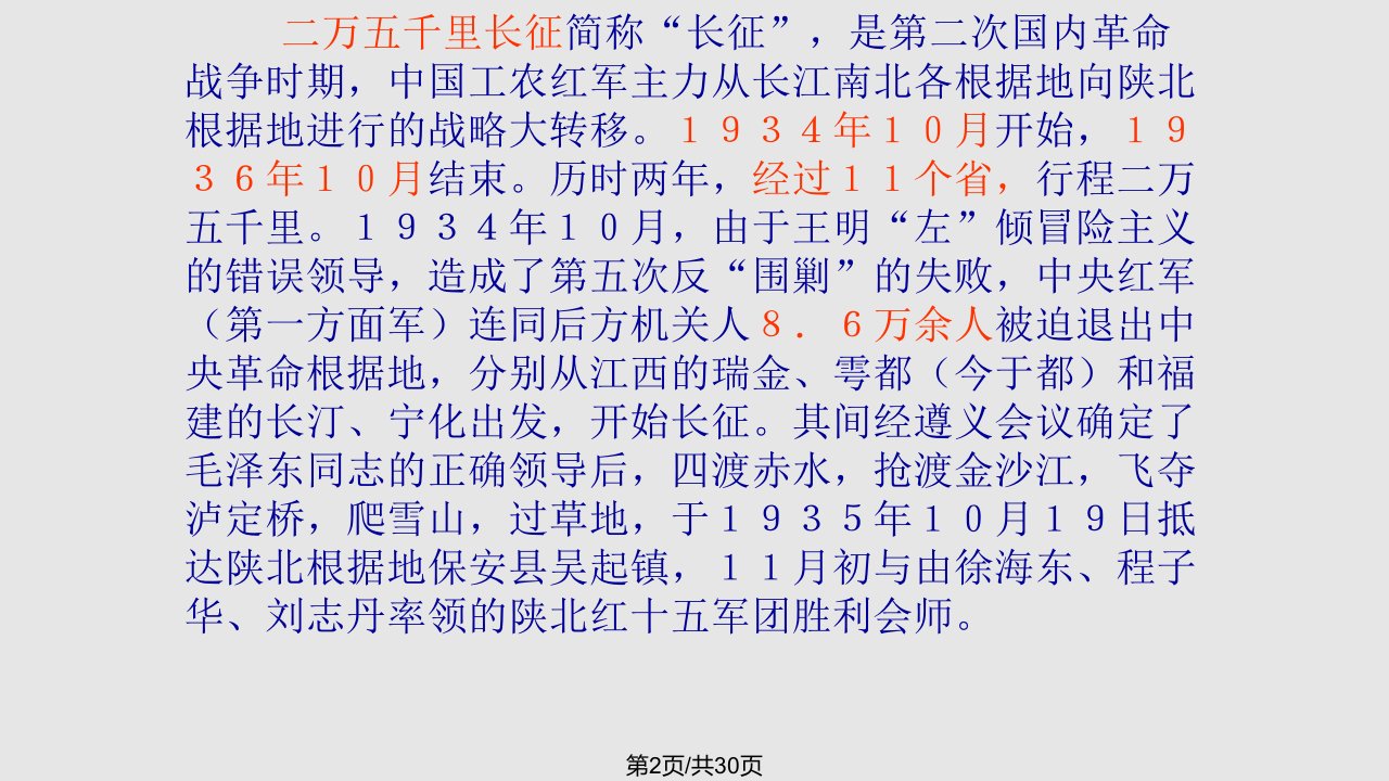 春人教部编七年级下册语文老山界