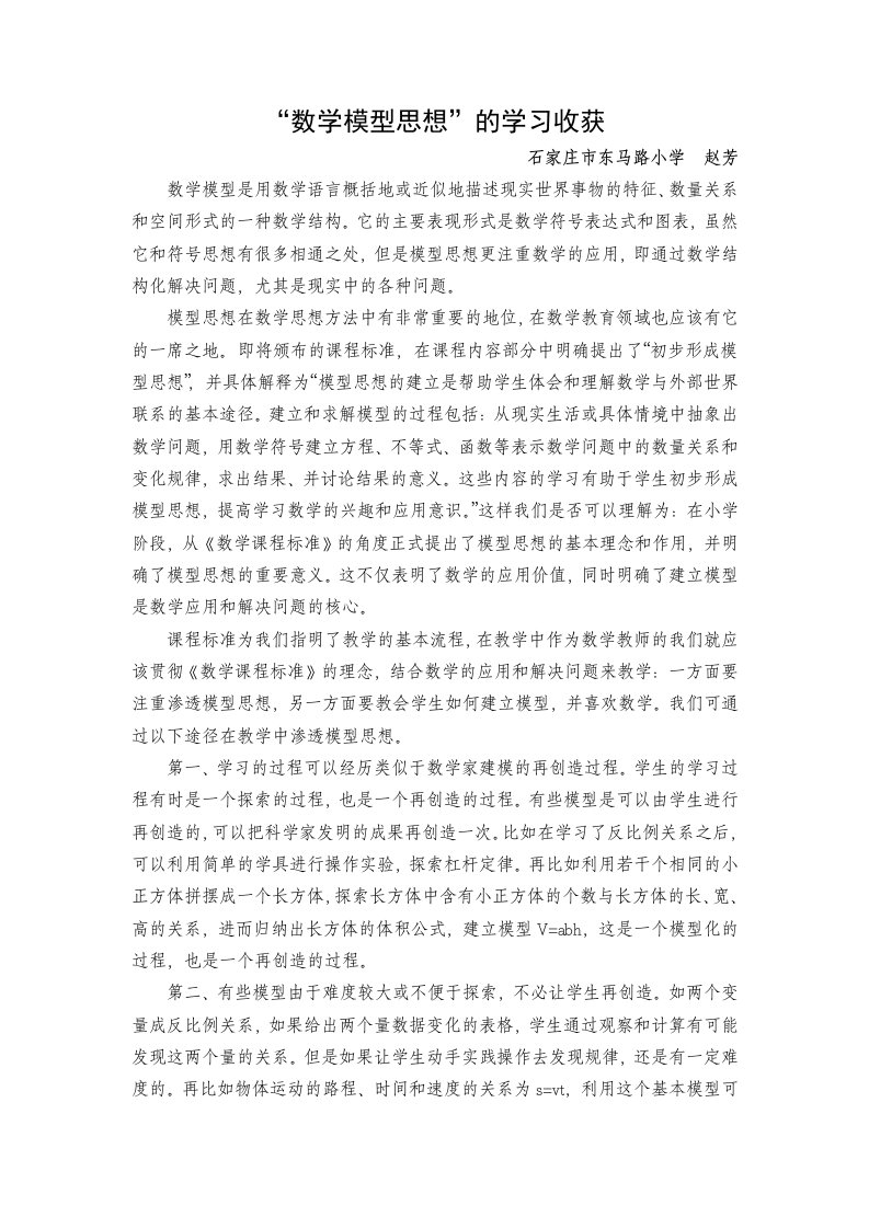 数学模型思想的学习收获