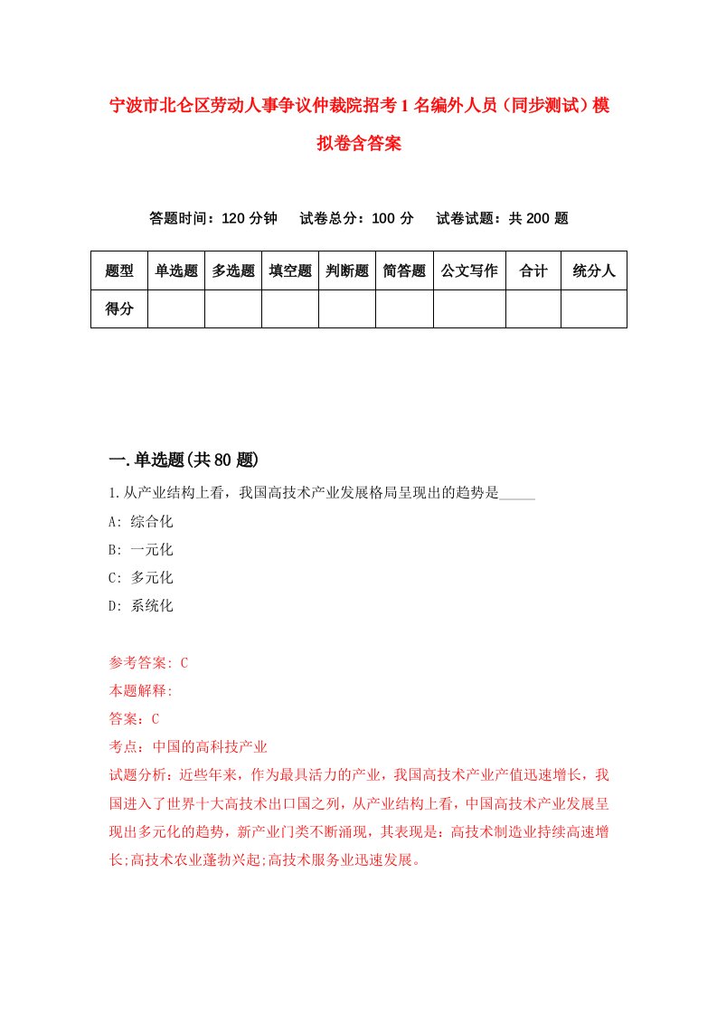 宁波市北仑区劳动人事争议仲裁院招考1名编外人员同步测试模拟卷含答案5