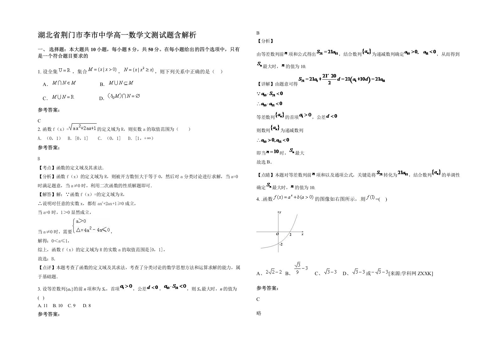 湖北省荆门市李市中学高一数学文测试题含解析