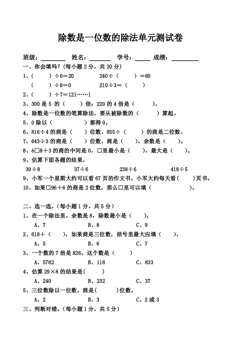 人教版数学三年级下册除数是一位数的除法单元测试卷