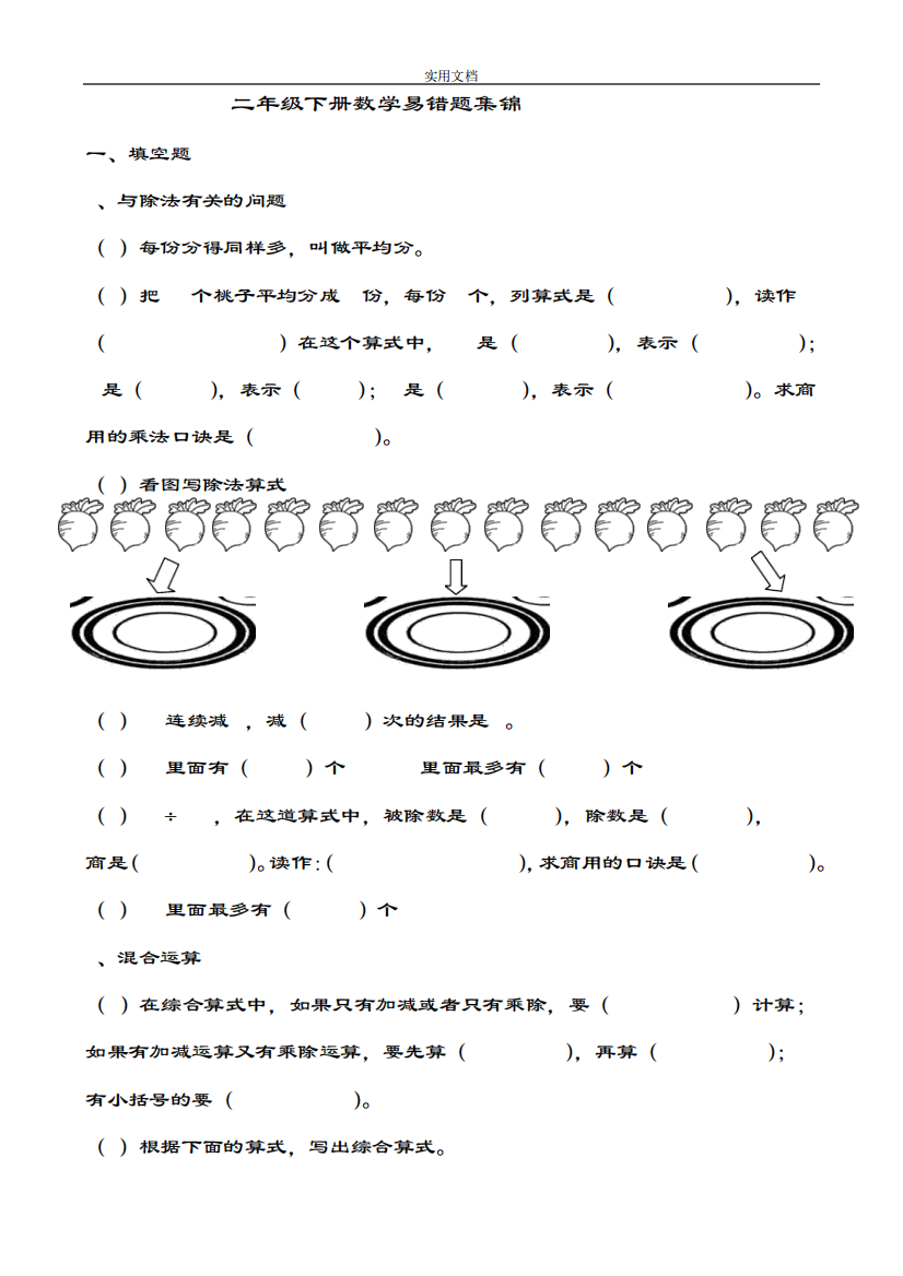 二年级下册数学易错题集锦