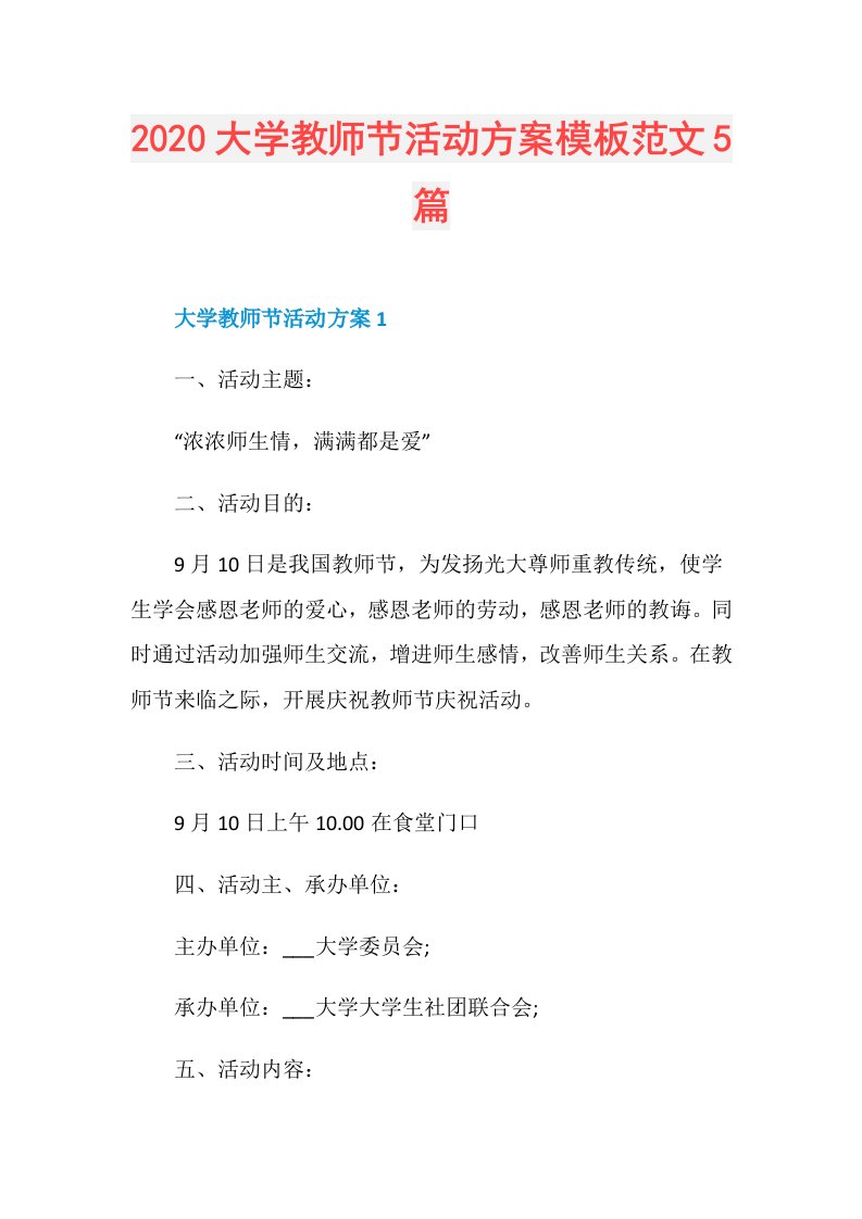 大学教师节活动方案模板范文5篇