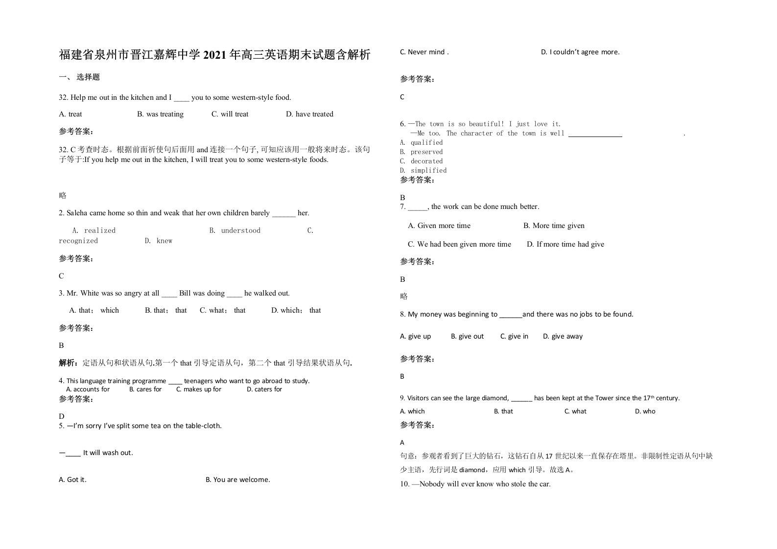 福建省泉州市晋江嘉辉中学2021年高三英语期末试题含解析