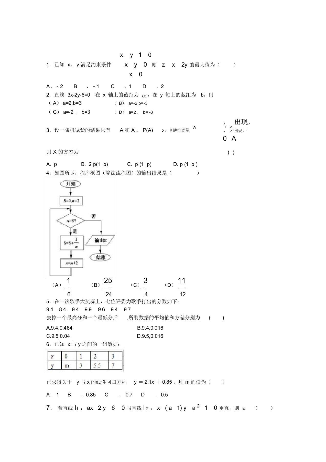 最新高三年级数学试卷及答案