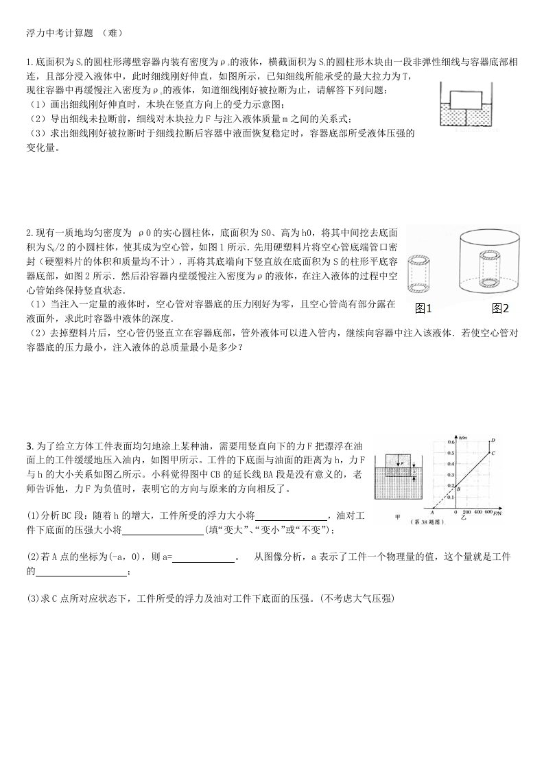 浮力中考计算题(难)