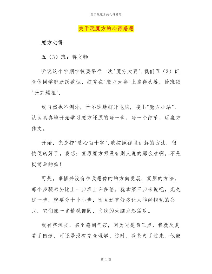 关于玩魔方的心得感想