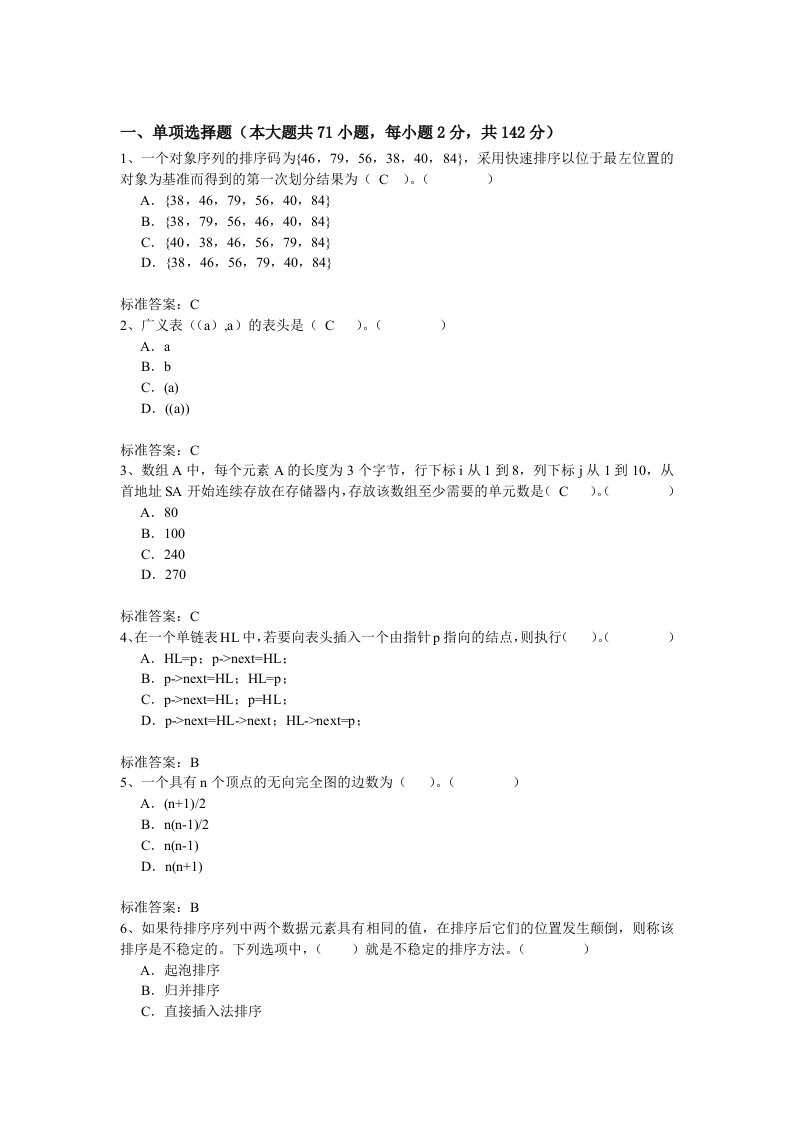 数据结构复习题题库