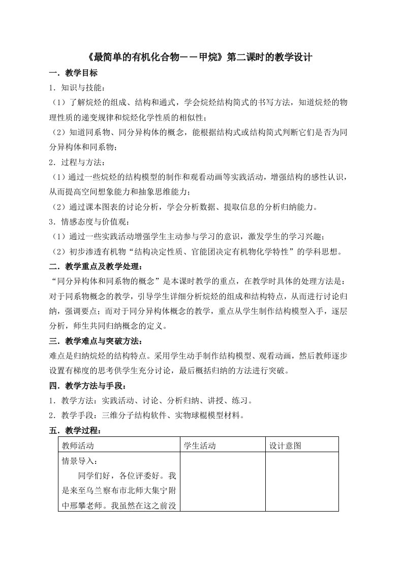 最简单的有机化合物-甲烷第二课时教学设计