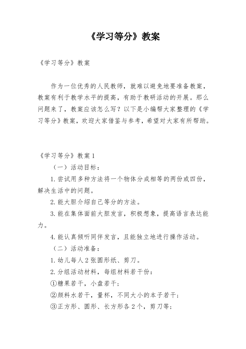 《学习等分》教案