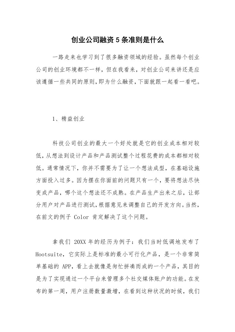 创业公司融资5条准则是什么