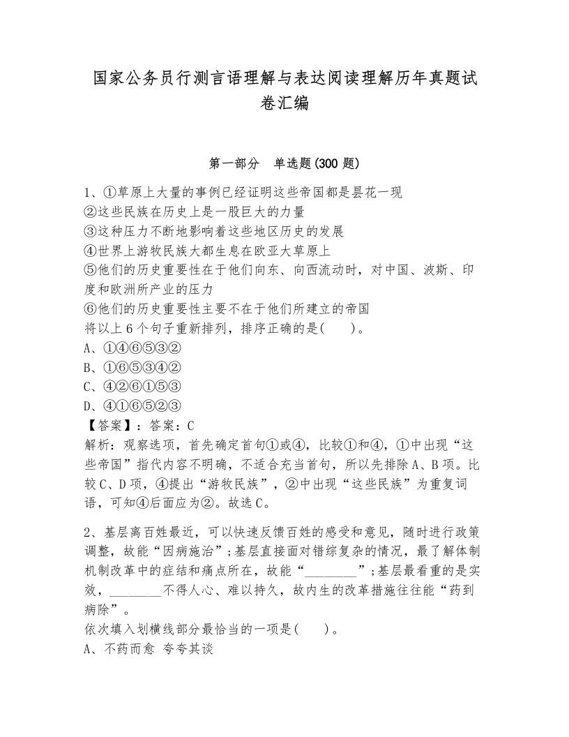 国家公务员行测言语理解与表达阅读理解历年真题试卷汇编（夺分金卷）