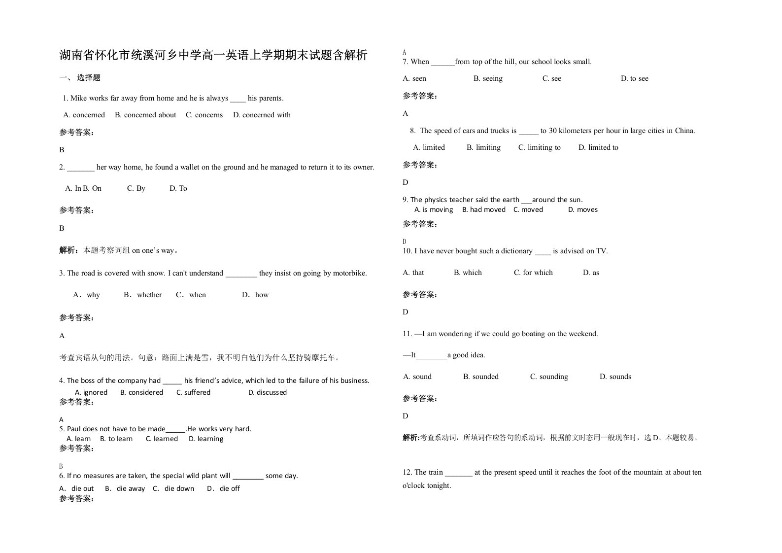 湖南省怀化市统溪河乡中学高一英语上学期期末试题含解析