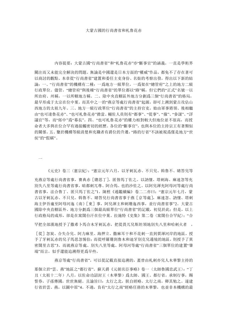 大蒙古國的行尚書省和札魯花赤