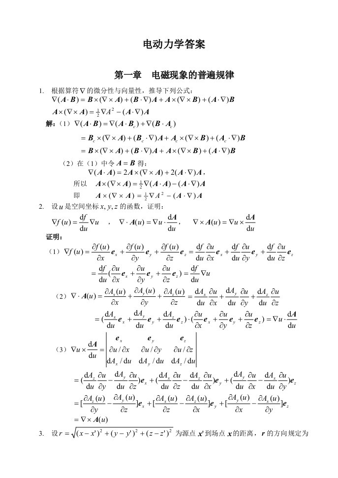 郭硕鸿电动力学课后答案