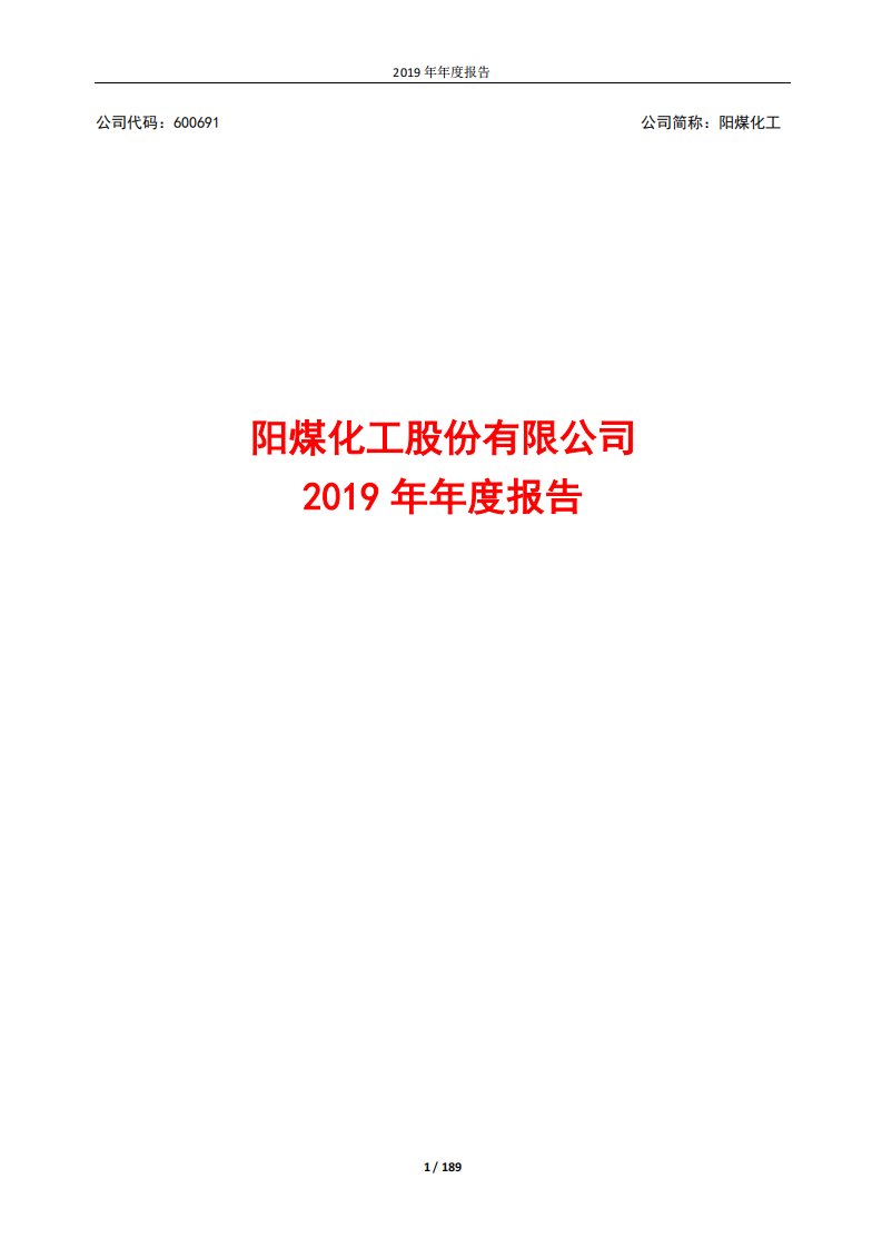 上交所-阳煤化工2019年年度报告-20200427