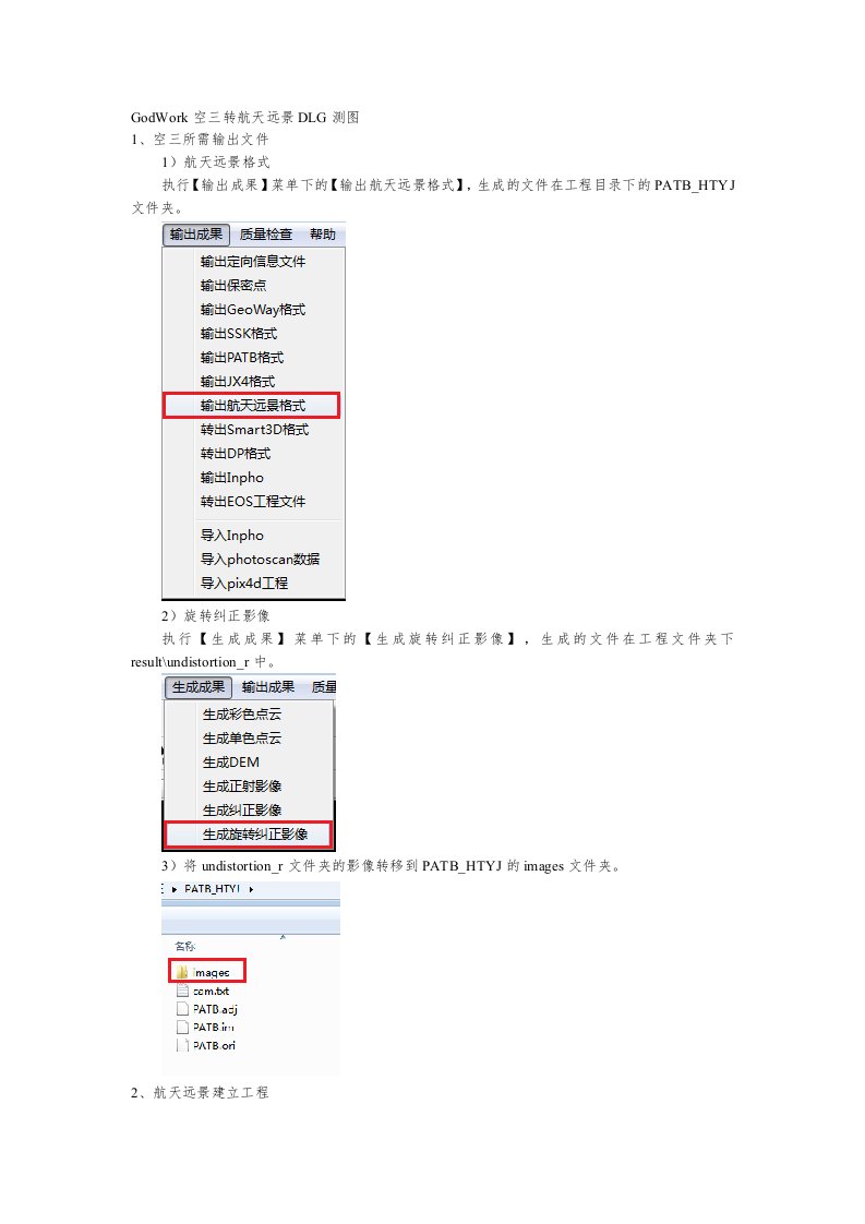 GodWork空三转航天远景DLG测图