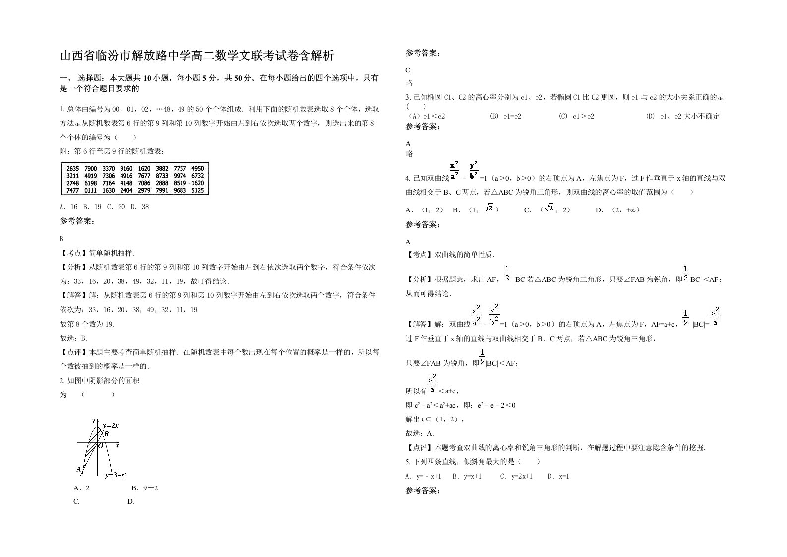 山西省临汾市解放路中学高二数学文联考试卷含解析