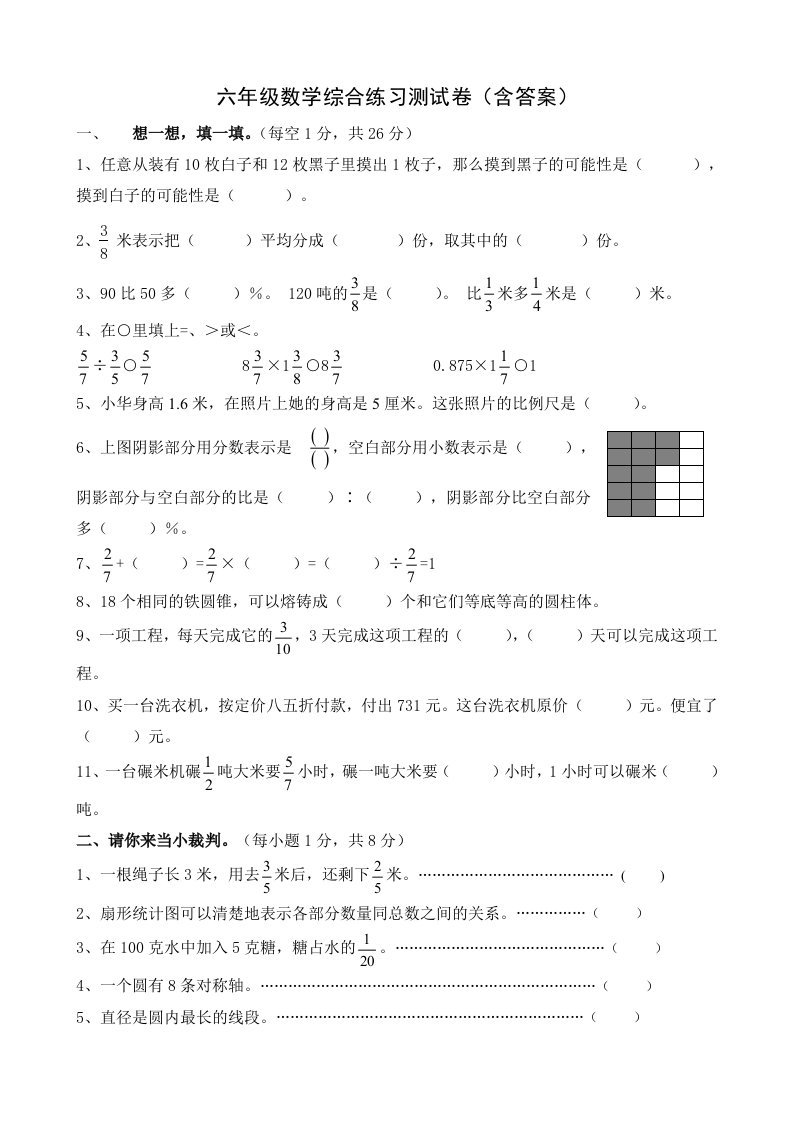 六年级数学综合练习测试卷(含答案)