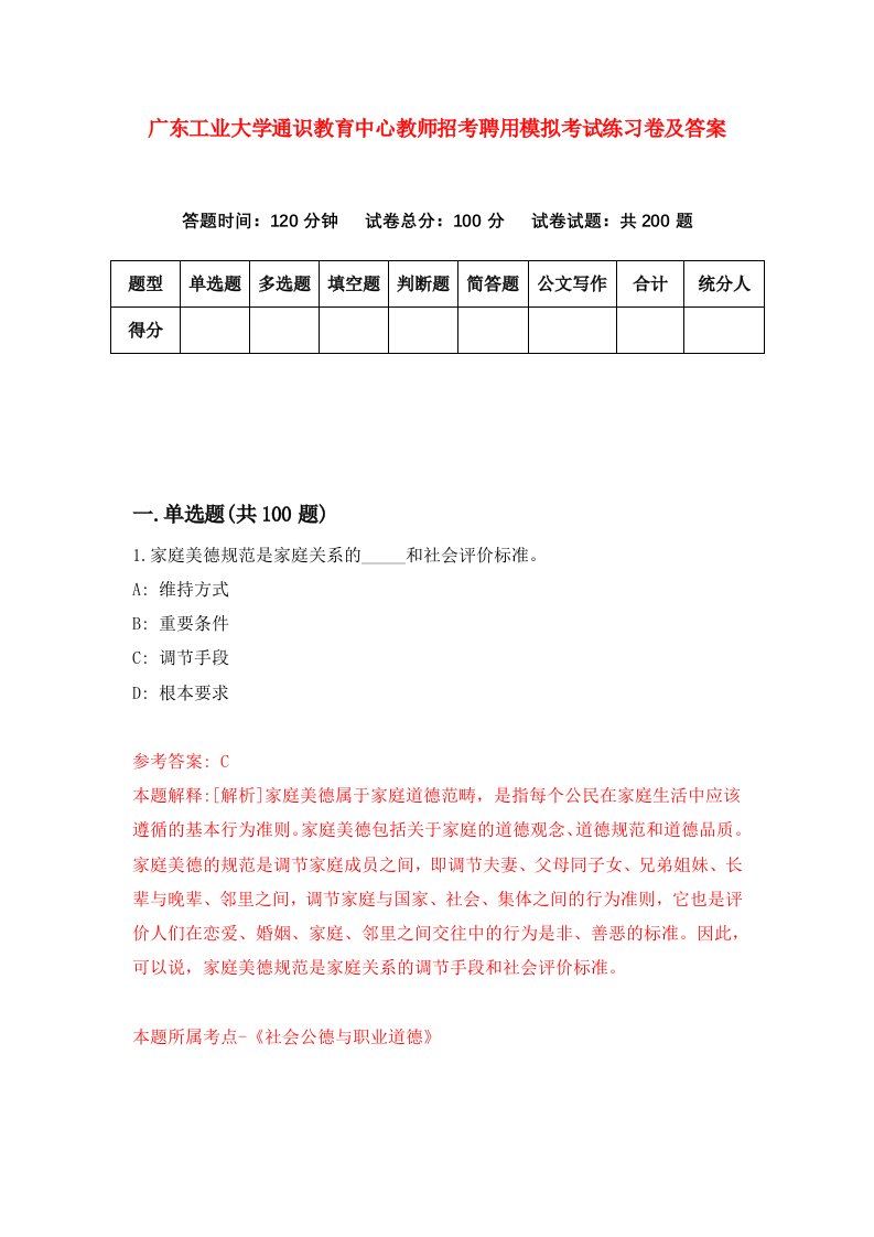 广东工业大学通识教育中心教师招考聘用模拟考试练习卷及答案第9卷