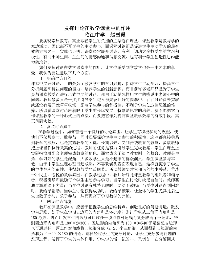 发挥讨论在数学课堂中的作用