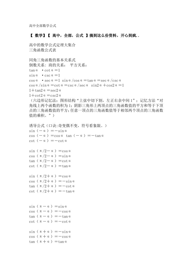 高中全部数学公式