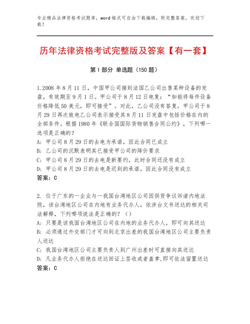 精心整理法律资格考试最新题库附参考答案（培优A卷）