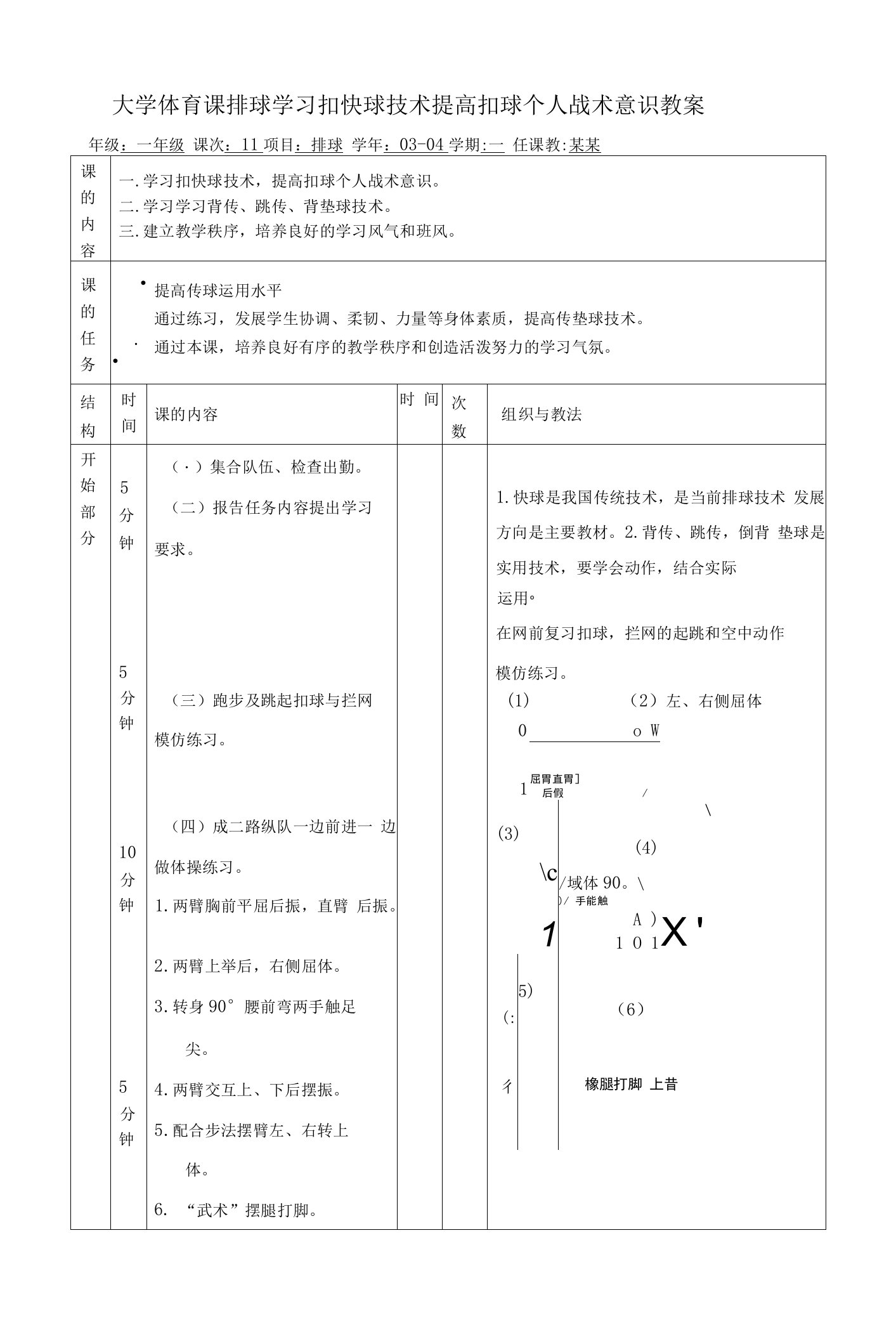 大学体育课排球学习扣快球技术提高扣球个人战术意识教案