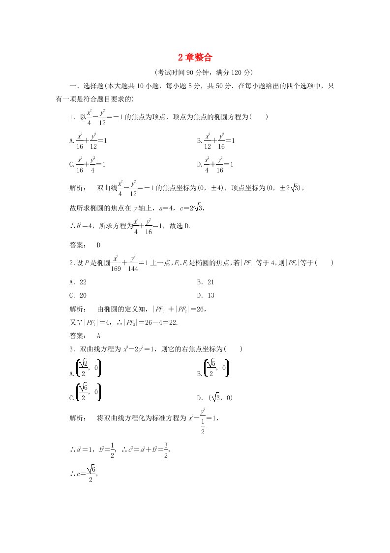 2012高中数学