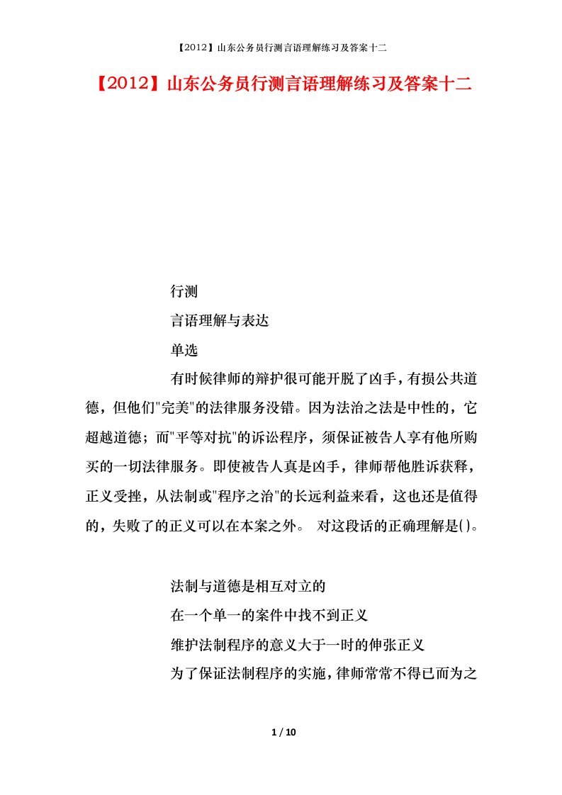 2012山东公务员行测言语理解练习及答案十二