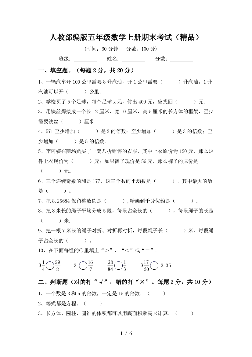 人教部编版五年级数学上册期末考试(精品)