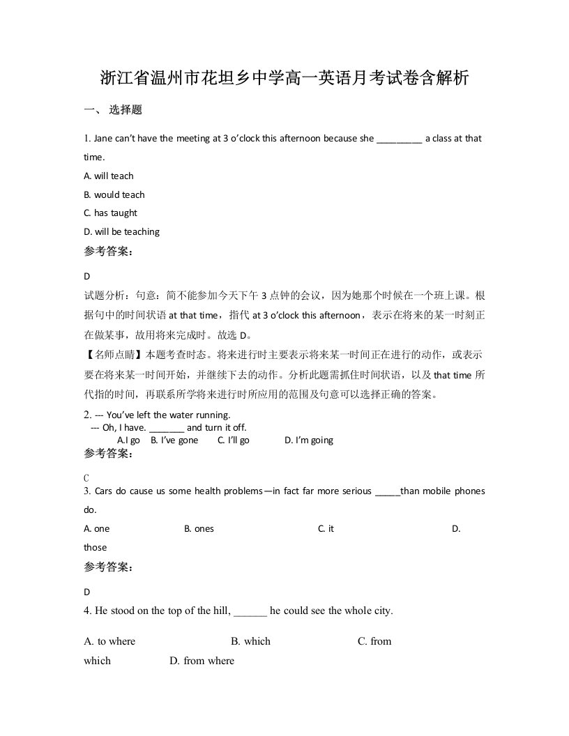 浙江省温州市花坦乡中学高一英语月考试卷含解析