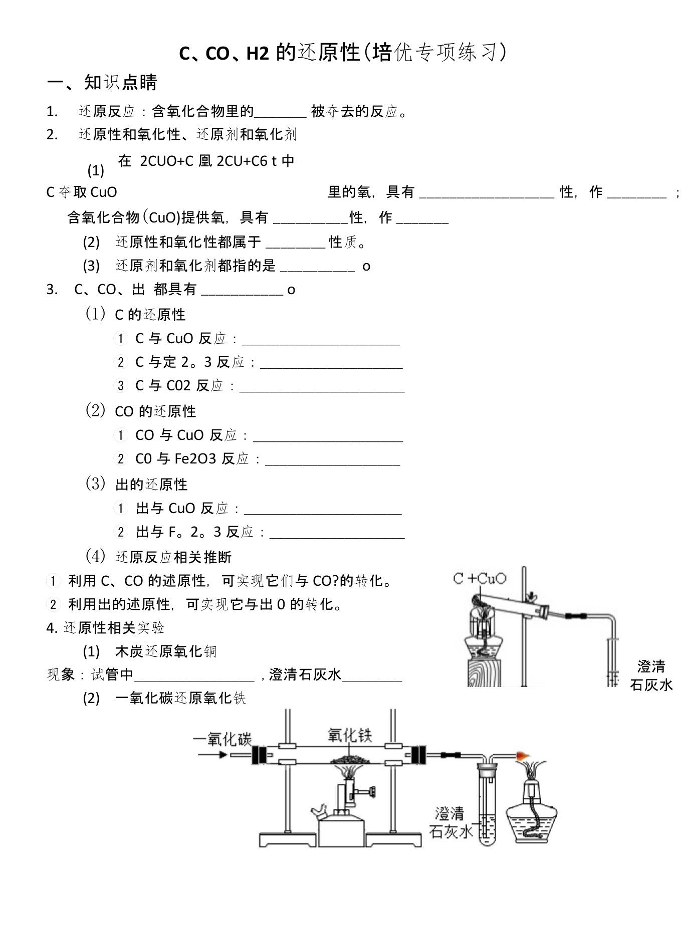 初中化学碳氢气一氧化碳的还原性