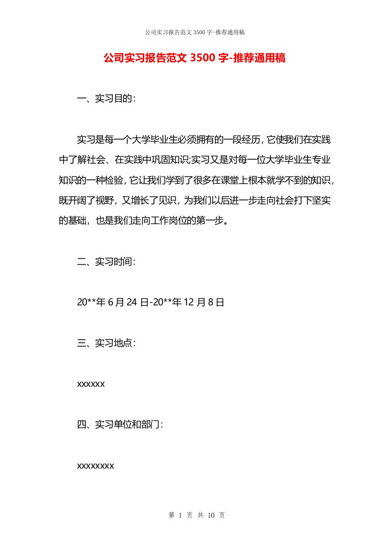 公司实习报告范文3500字