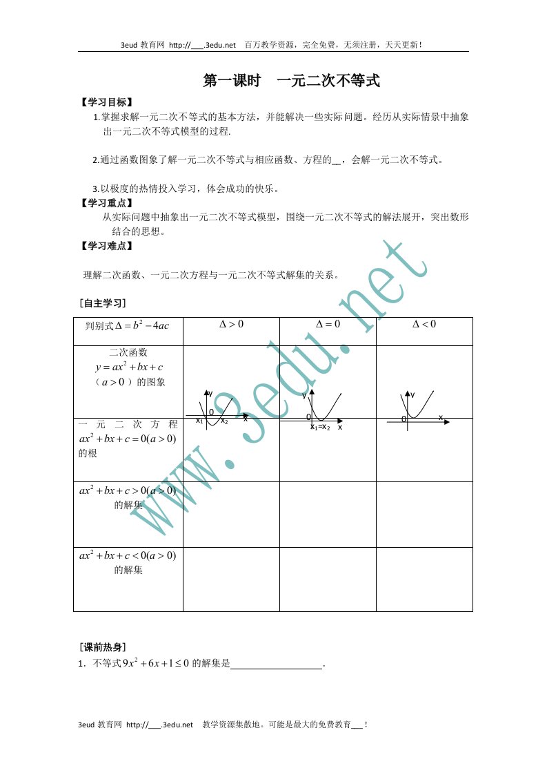 届高考数学第一轮复习导学教案