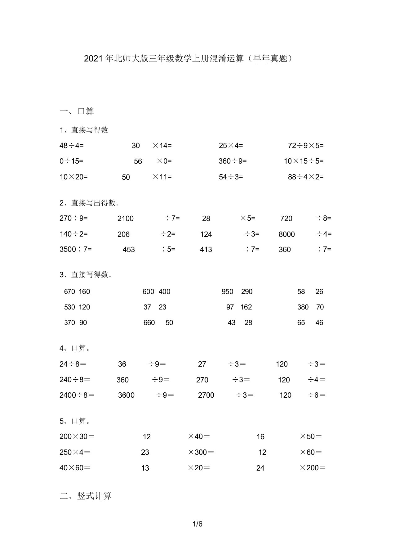 2021年北师大版三年级数学上册混合运算(往年真题)