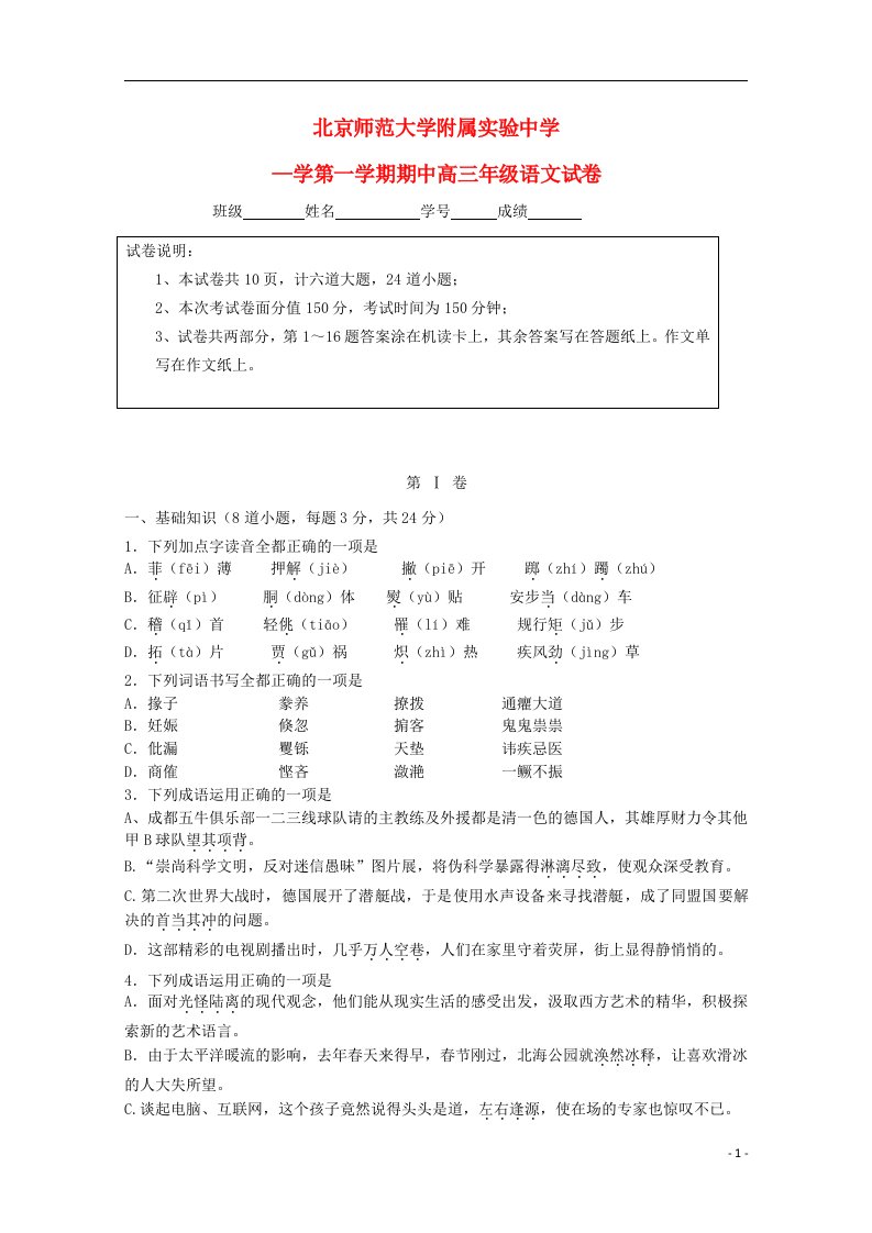 北京市师范大学附属实验中学高三语文上学期期中试题