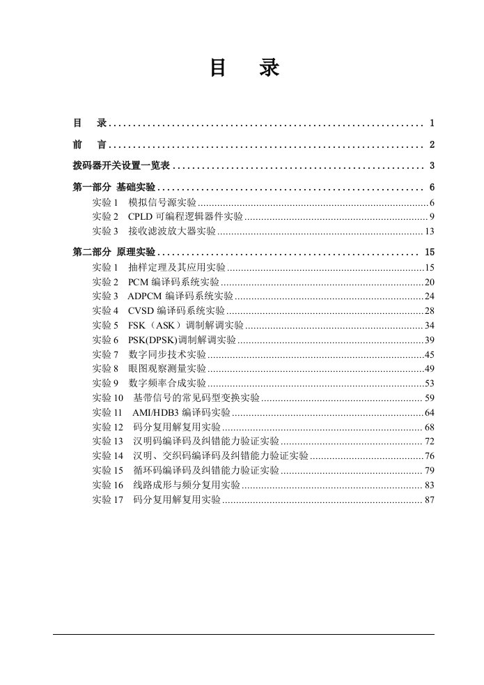 通信原理验讲义基础实验